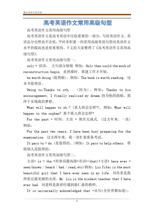 高考英语作文常用高级句型