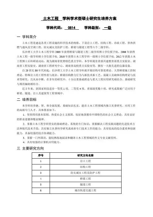 长沙理工大学土木工程 研究生培养计划