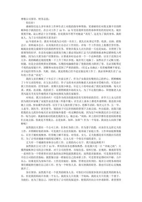 财务主管辞职报告