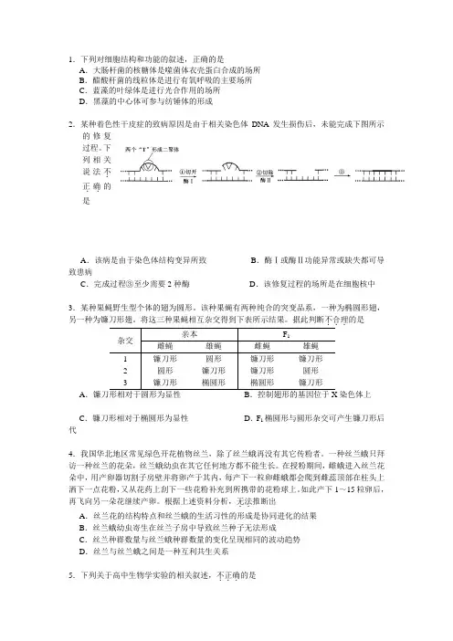 2018北京市人大附中一模生物及答案