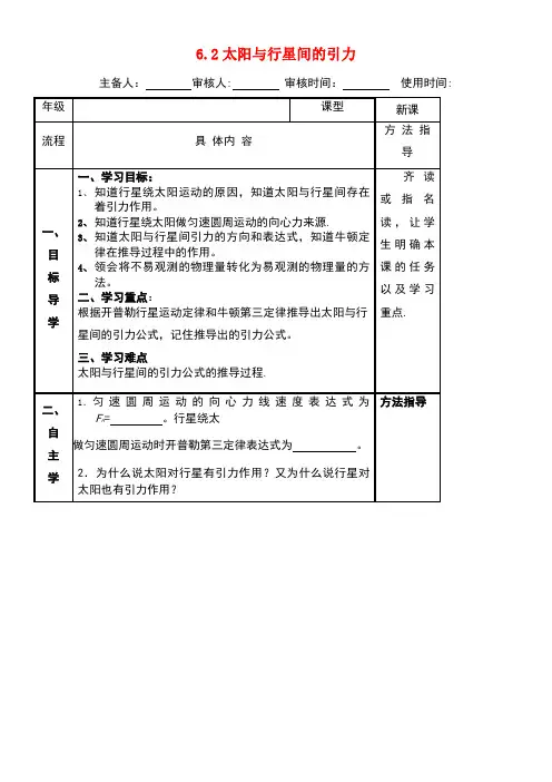 高中物理第六章万有引力与航天第2节太阳与行星间的引力学案新人教版必修2(new)