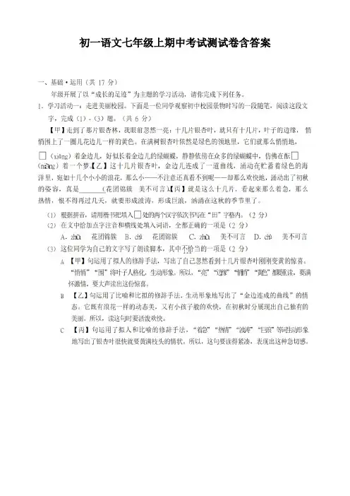 初一语文七年级上期中考试测试卷含答案
