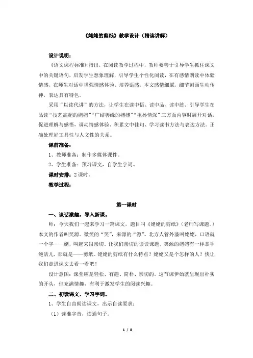 苏教版小学六年级语文上册《姥姥的剪纸》教学设计(精读讲解)