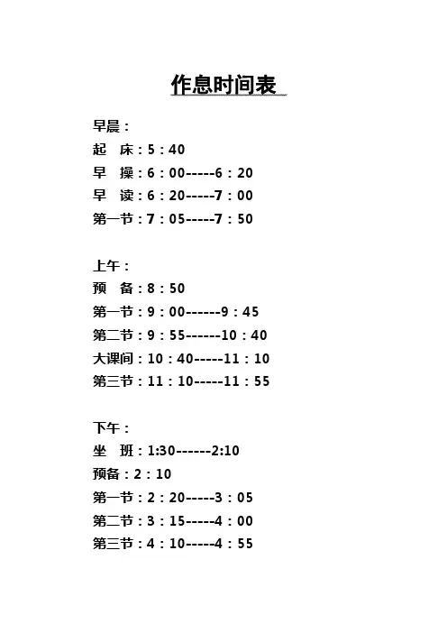 作息时间表