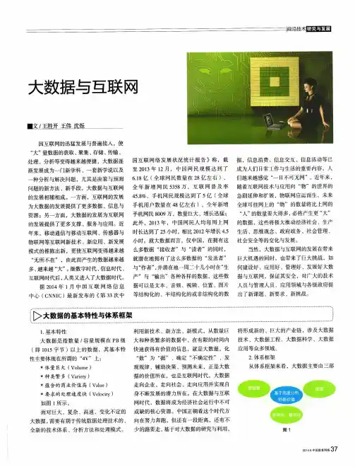大数据与互联网