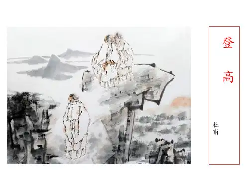 《登高》杜甫