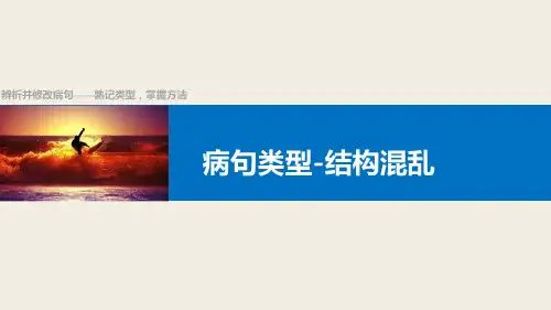 结构混乱病句类型-结构混乱