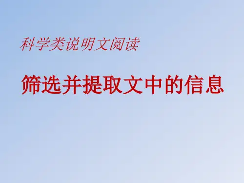 筛选并提取文中的信息