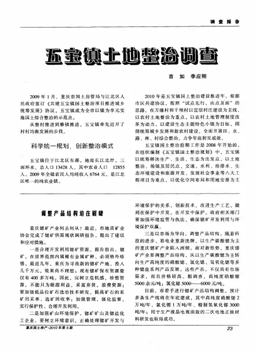 五宝镇土地整治调查