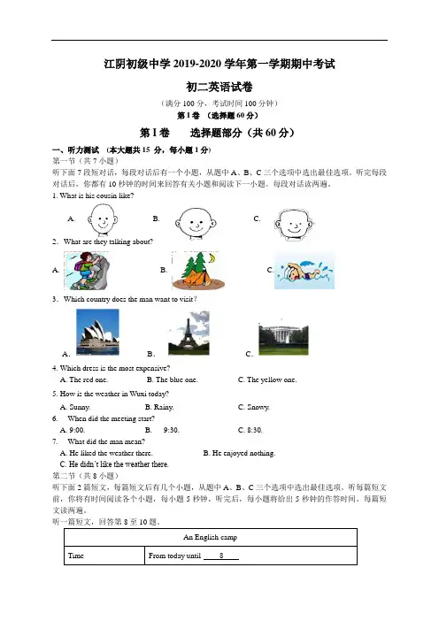 江阴初级中学2019-2020学年八年级上学期期中考试英语试题