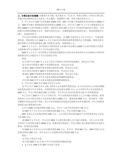 2008注册会计师考试会计考前预测试题