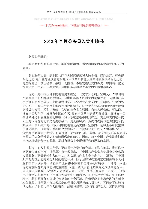 2018-2019-201X年7月公务员入党申请书-推荐word版 (2页)