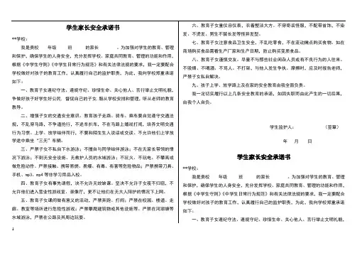 家长安全承诺书
