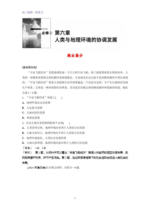 高三地理一轮复习课时作业1：3.11人类与地理环境的协调发展练习题