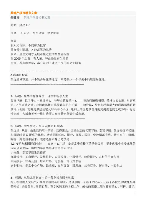某地产项目楼书文案