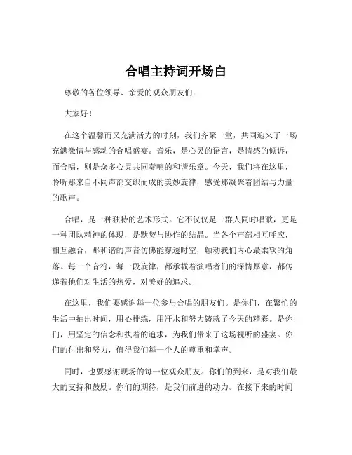 合唱主持词开场白