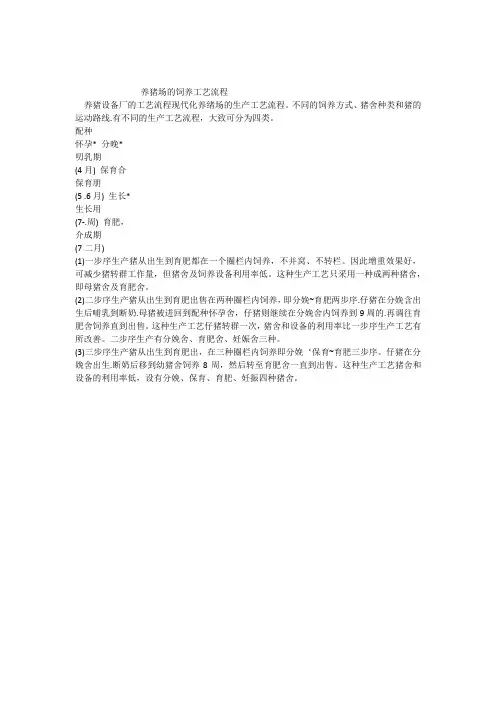 养猪场的饲养工艺流程