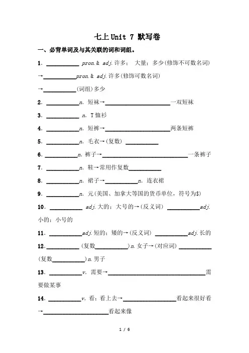 人教版七年级英语上册 Unit 7 考前必背词汇、短语、句子自测听写默写卷(有答案)
