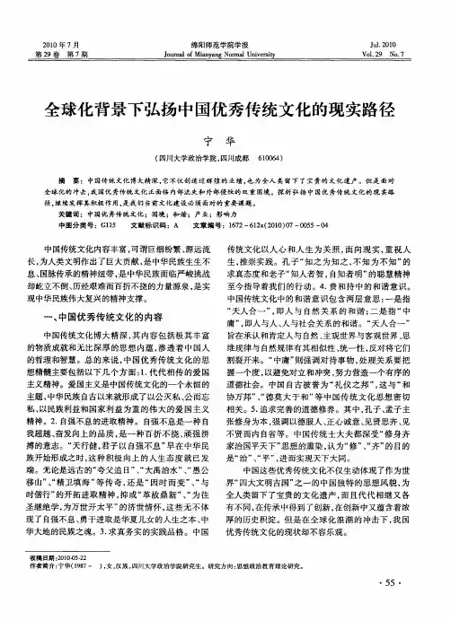 全球化背景下弘扬中国优秀传统文化的现实路径