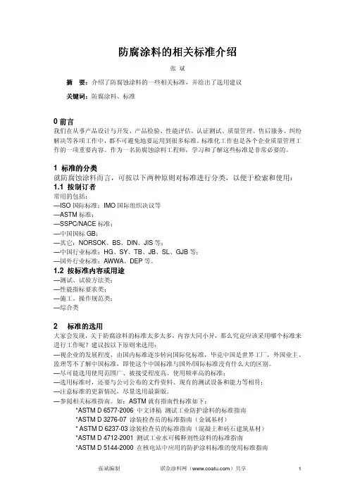 防护涂料与涂装相关标准介绍