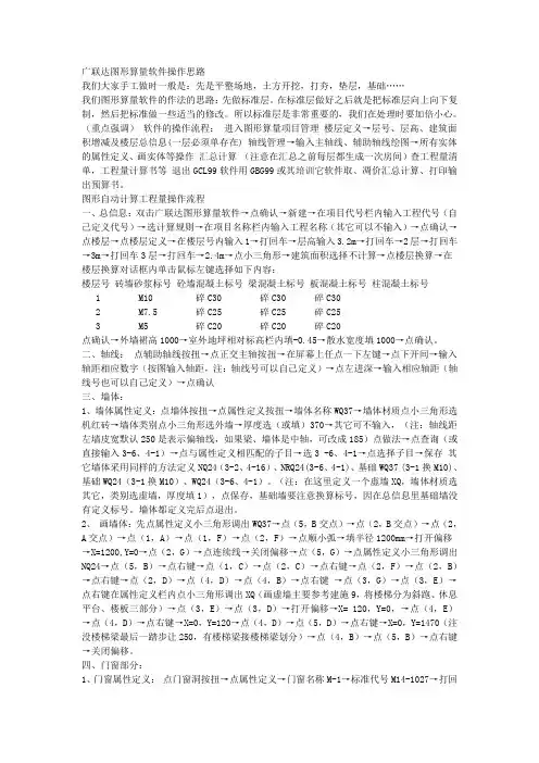新手广联达图形算量软件操作技巧