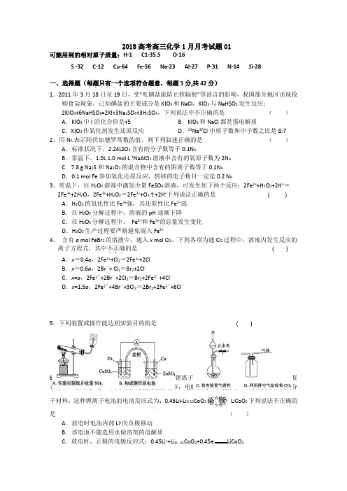 广东省深圳市普通高中学校2018届高考高三化学1月月考