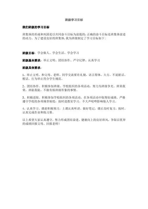 班级学习目标