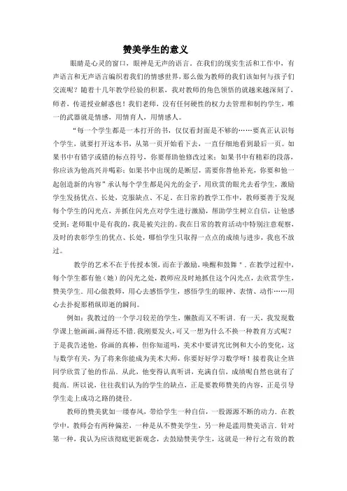 寻找适合学生的教育Microsoft Word 文档 (2)