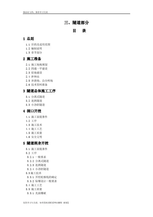 最新隧道施工规范