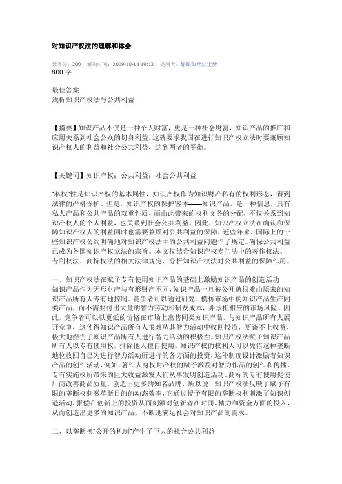 对知识产权法的理解和体会