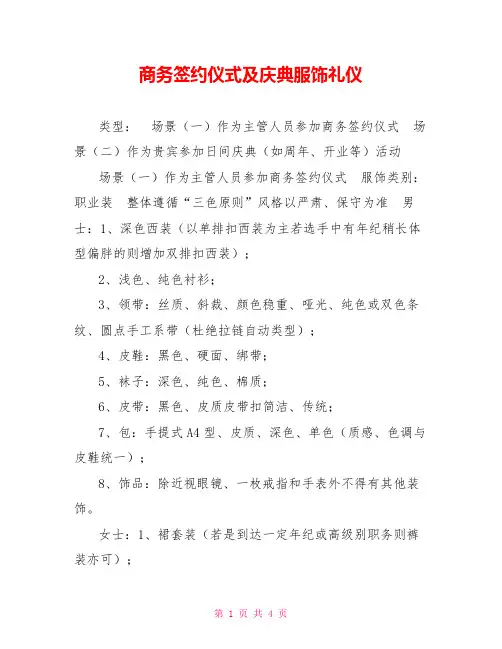 商务签约仪式及庆典服饰礼仪