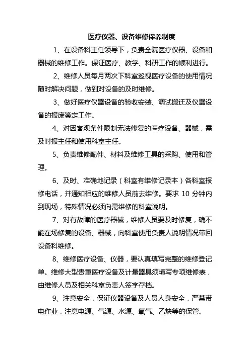 医疗设备科工作制度