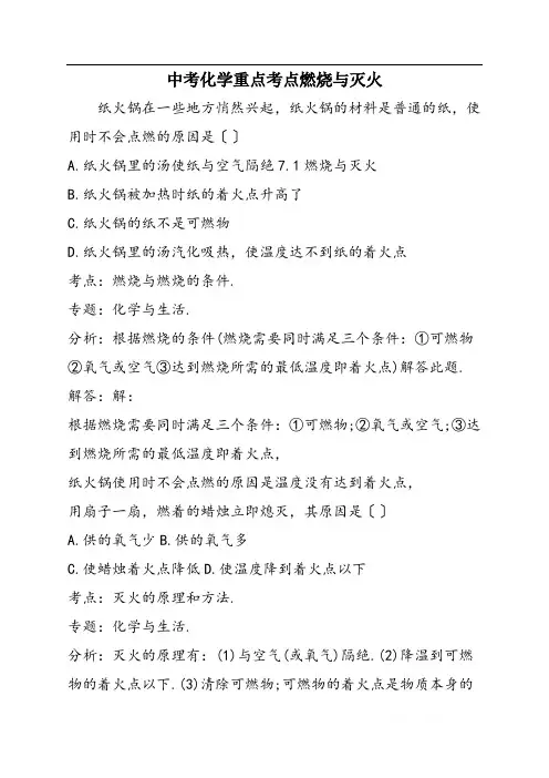 中考化学重点考点燃烧与灭火