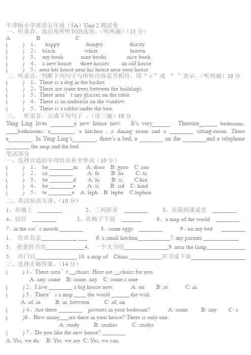 5A)Unit 2测试卷
