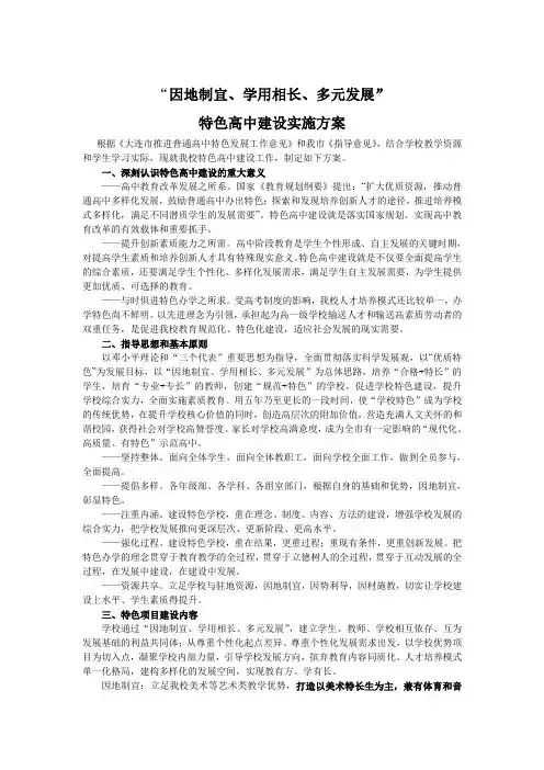 高中特色建设实施方案
