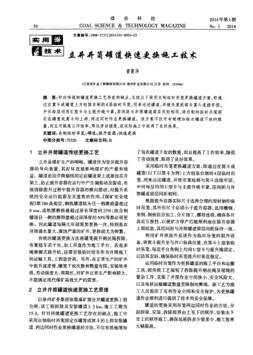 立井井筒罐道快速更换施工技术