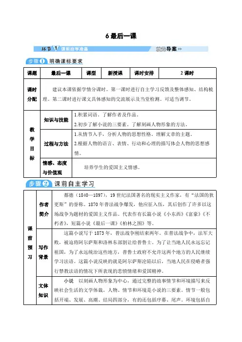 【部编版】2019年春七年级下册语文教案：6 最后一课