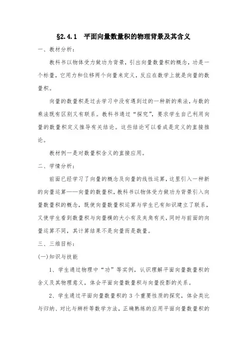 平面向量的数量积教案;