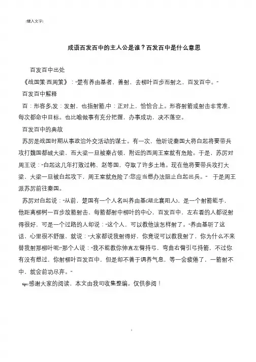 成语百发百中的主人公是谁？百发百中是什么意思
