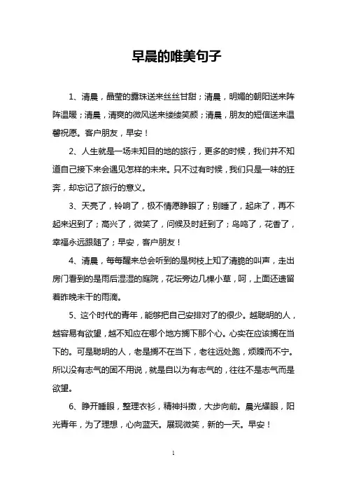 早晨的唯美句子