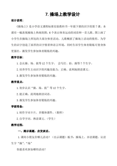 最新部编本《操场上》优质课教案 (1)