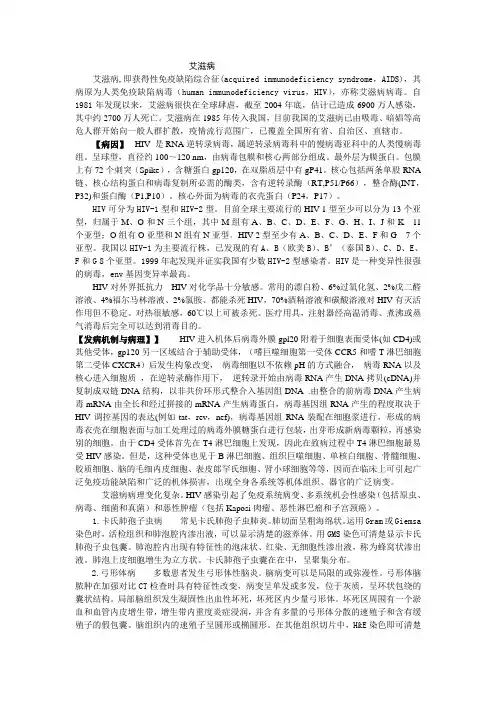 艾滋病