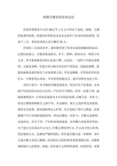 保姆月嫂家政培训总结