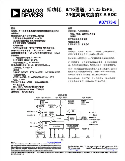 AD7173-8_cn