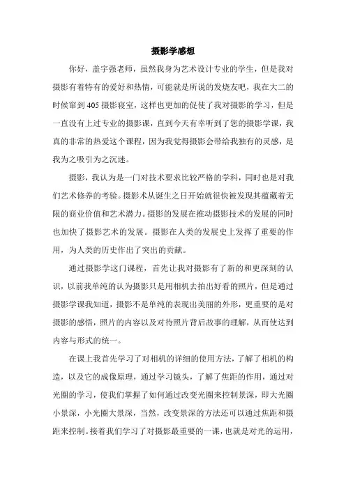 摄影学感想