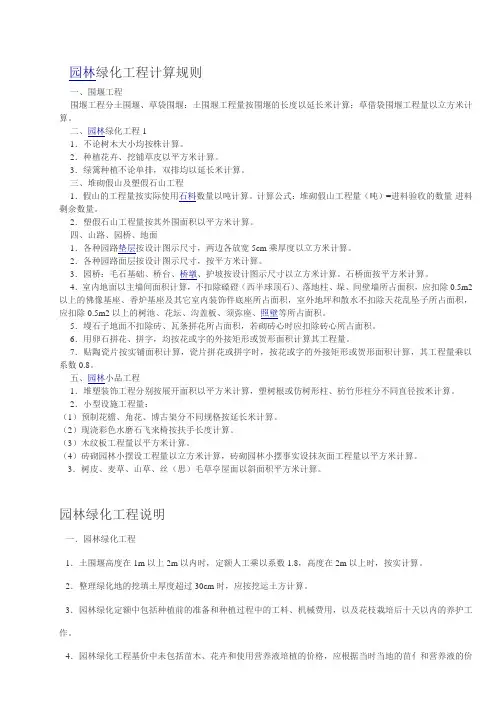园林绿化工程计算规则