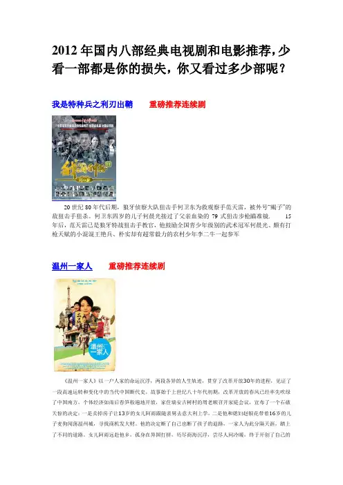 2012年国内八部经典电视剧和电影推荐,少看一部都是你的损失,你又看过多少部呢？