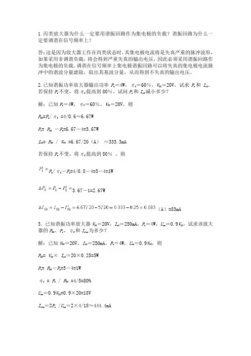 高频功率放大器修订