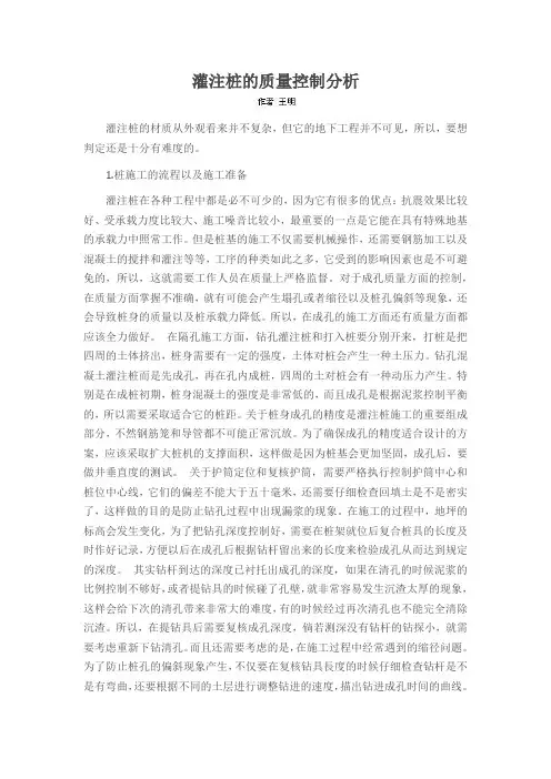 灌注桩的质量控制分析