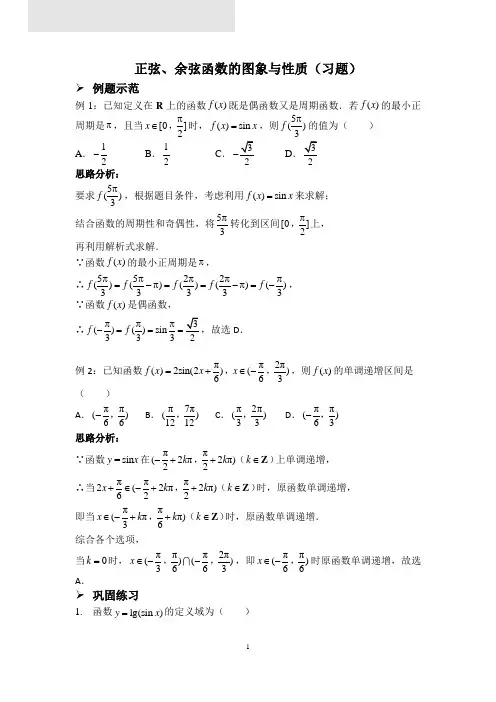正弦、余弦函数的图象与性质(习题)